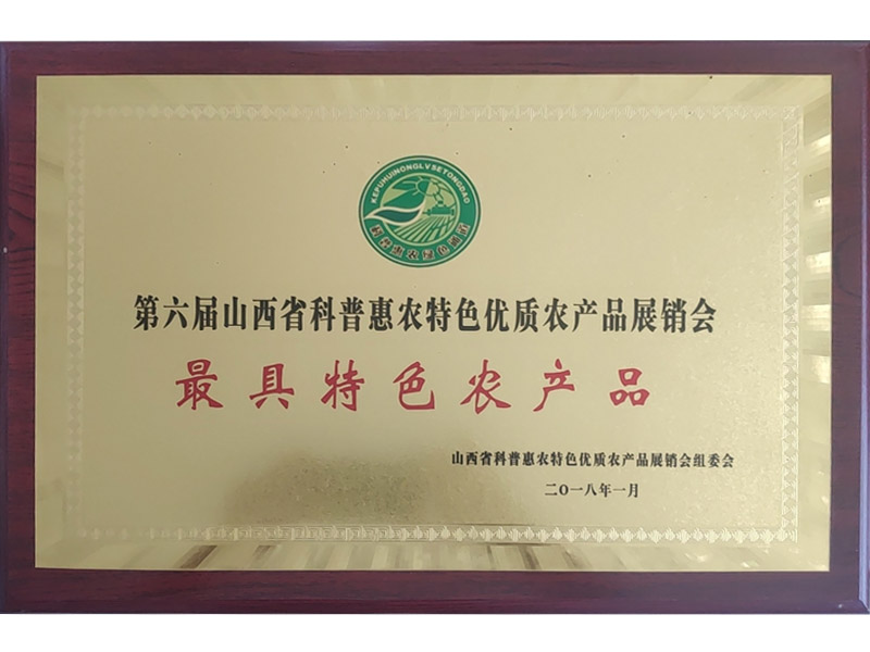 特色農(nóng)產(chǎn)品