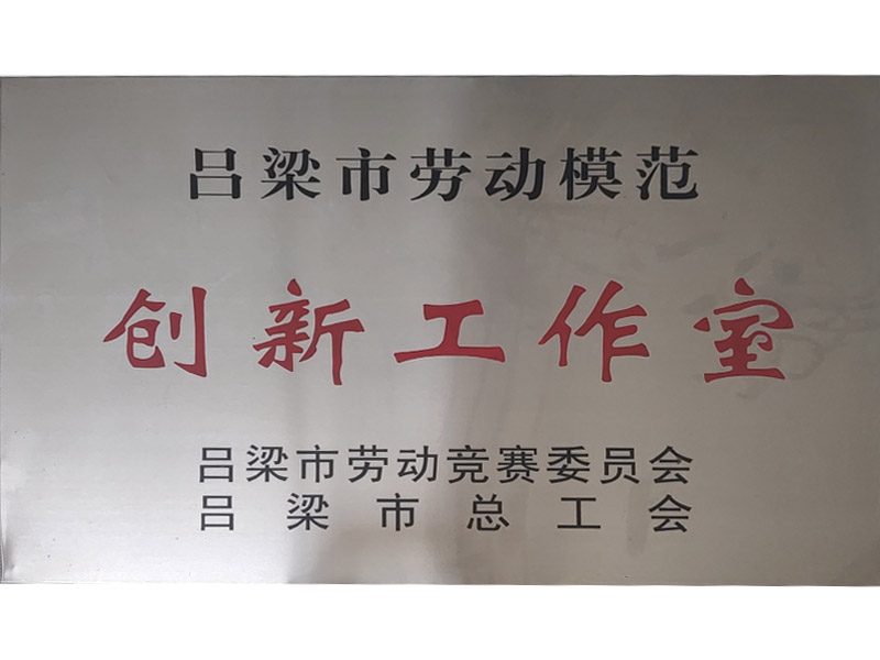 創(chuàng)新工作室