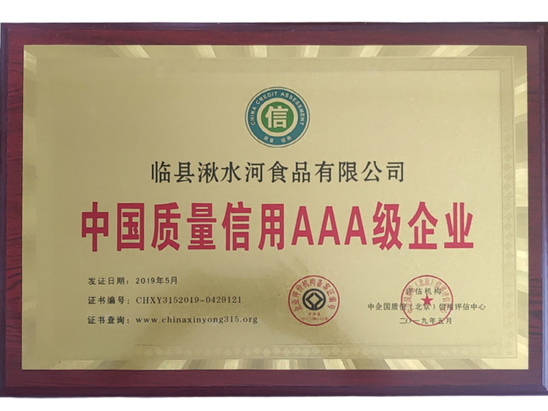中國質(zhì)量信用AAA級企業(yè)