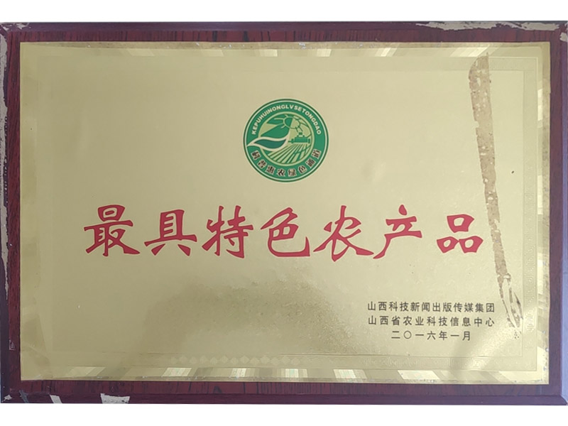 ******特色農(nóng)產(chǎn)品